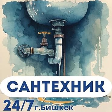 Ремонт сантехники: Ремонт сантехники Больше 6 лет опыта — 2