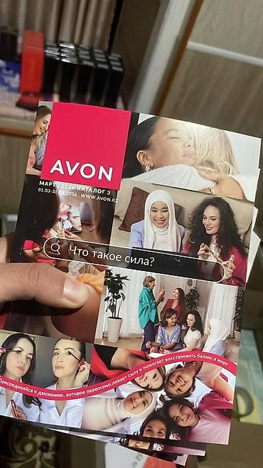 Красота и здоровье: Парфюмерия и косметика AVON — большой выбор популярных линеек — 2