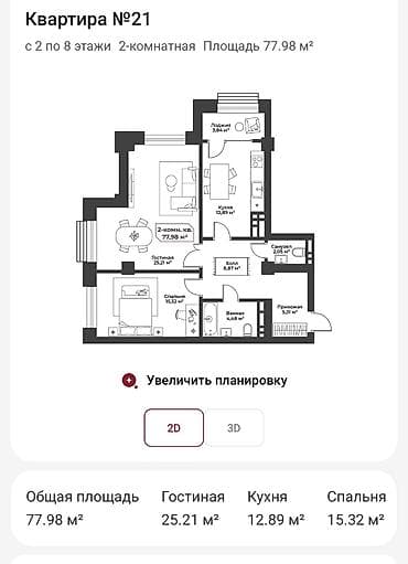 81: 2 комнаты, 78 м², Восток-5 мкр Элитка, 8 этаж, ПСО (под самоотделку) — 1