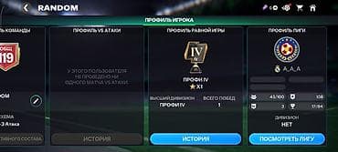 Үй жана бакча: Игровой аккаунт FIFA Mobile - Общий рейтинг состава: 119 - Схема — 5