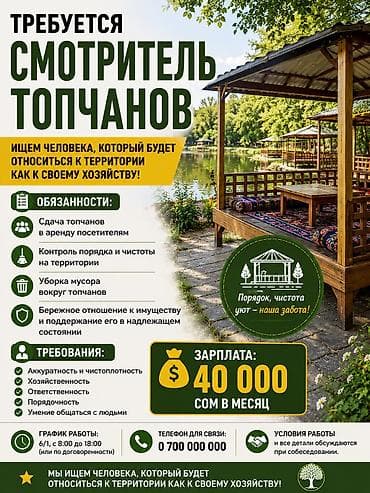Жумуш: ТРЕБУЕТСЯ СМОТРИТЕЛЬ ТОПЧАНОВ ✅ Сдача топчанов в аренду ✅ Контроль — 1