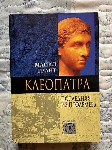 Китептер жана журналдар: Серия биографических книг «Nomen est Omen» (изд-во Центрполиграф) — 3