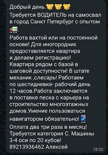 вакансии категории с: Требуется Водитель спецтехники, Категория прав (C), Полный рабочий день — 1