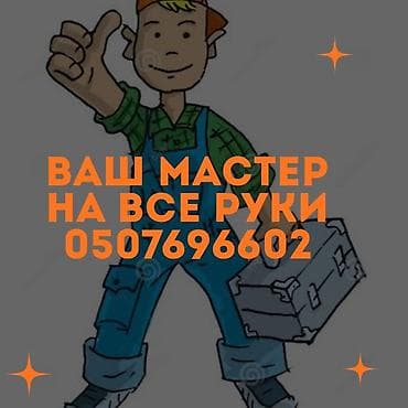 Буюртмага тосмолор: Майда шашылыш иштер, Бир саатка күйөө — 1