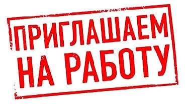Вакансия: приглашаем на работу рынок Кудайберген. Продажа — 1