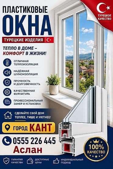 Пластиковые окна на заказ