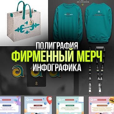 печать штамп бишкек: ДИЗАЙНЕР ASIA MALL | ОТ ЛОГОТИПА ДО СЛОЖНОЙ ПОДГОТОВКИ В ПЕЧАТЬ — 3