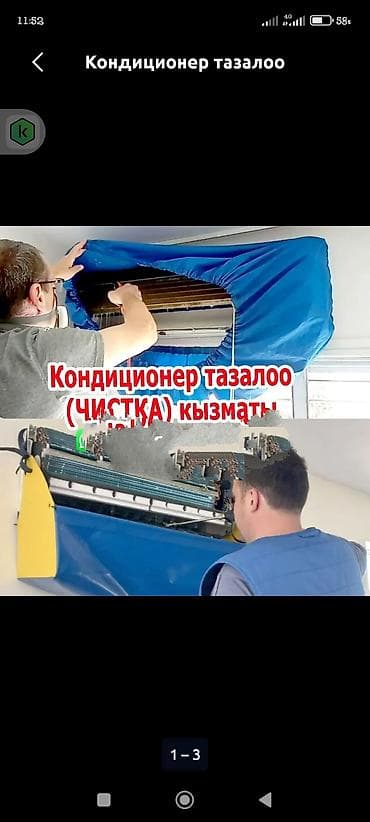 Профессиональная чистка и обслуживание кондиционеров - Глубокая мойка — 3