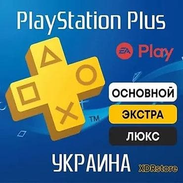 Техника и электроника: Подписка PlayStation Plus (регион: Украина) Доступные тарифы: - — 1