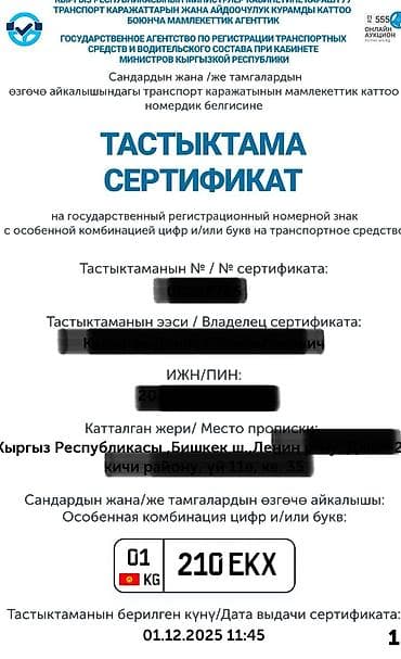Продается сертификат номер для любителей W210