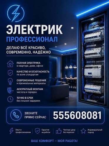 элетро лабо: Электрик | Электромонтажные работы Больше 6 лет опыта — 1