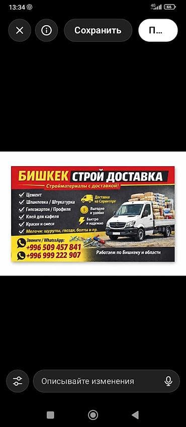 чопики: Бишкек Строй Доставка — поставка стройматериалов с доставкой на — 2