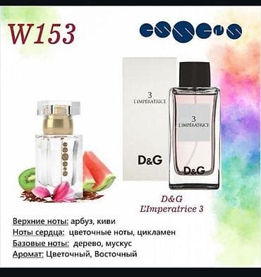 molecule 02: Духи. От Ессенс L’Imperatrice 3 (W153) - Тип аромата: цветочный — 1