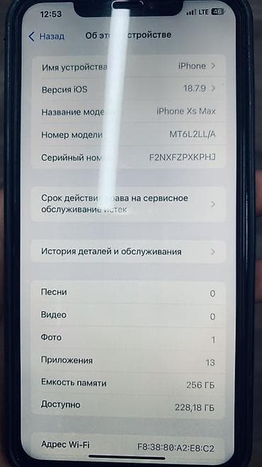 IPhone XS Max, 256 ГБ - Модель: iPhone XS Max (номер модели — 2