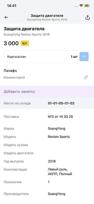rex: Защита двигателя для SsangYong Rexton Sports (поколение 1), год 2018 — 2