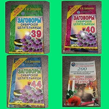 Велосипед аксессуарлары: Наталья Степанова. Заговоры — 1