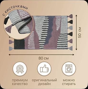 коврики для ванны: Б/у — 2