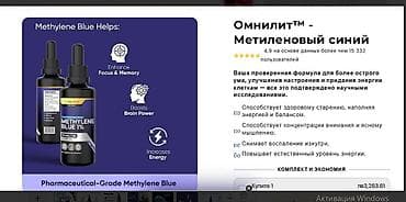 molecule plus отзывы: США Метиленовый синий ФАРМАЦЕВТИЧЕСКОГО ПРЕМИУМ КЛАССА 1% все в — 8