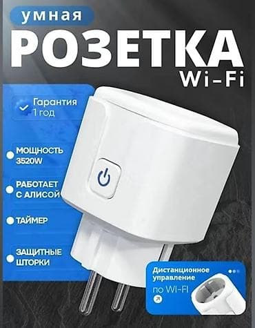 Розетка, С Wi-Fi, Tuya, 1 гнездо