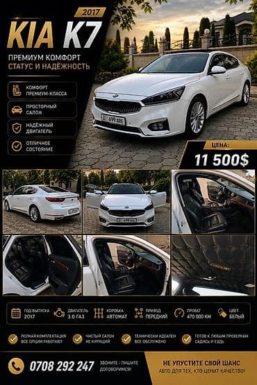 современный: Kia K7: 2017 г., 3 л, Автомат, Газ, Седан — 1