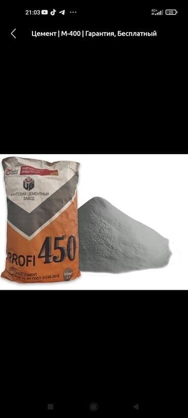 мешок для цемента: Кантский цемент, M-400 — 2