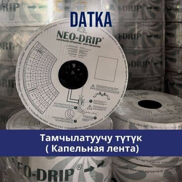 гофрированный шланг для полива: Капельная лента 1 метр- 1.75 сом Капельное орошение!!!#Капельная — 4