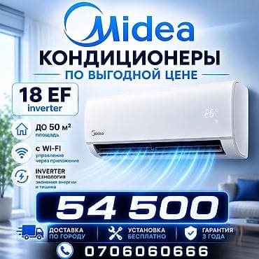 Кондиционер Midea 18 EF (inverter) - Инверторная технология: экономия