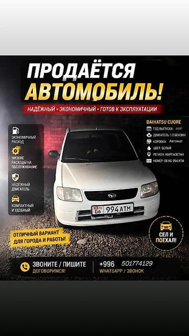 продажа ситроен: Daihatsu Cuore: 2002 г., 1 л, Автомат, Бензин, Хэтчбэк — 1