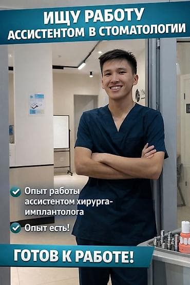 Помощник. С опытом