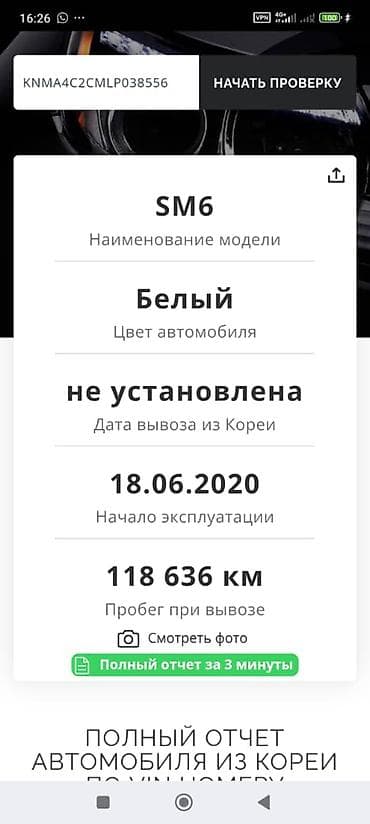 Продажа авто: Renault SM6: 2020 г., 2 л, Автомат, Газ, Седан — 5