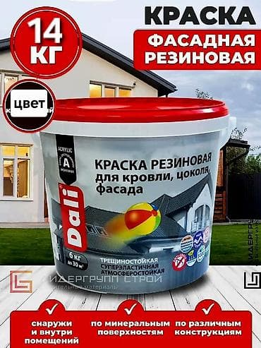 Резиновая краска, Dali, Для цоколя, 14 кг, Влагостойкая