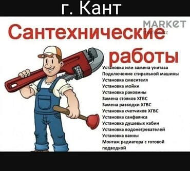 Ремонт сантехники Больше 6 лет опыта