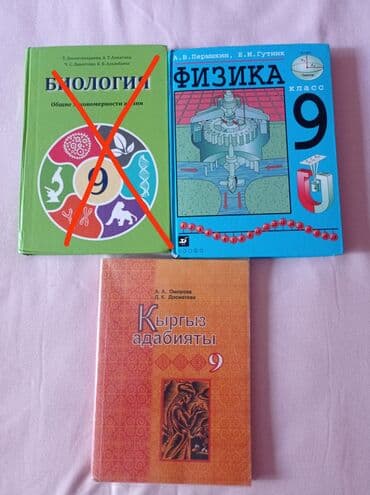 гдз по биологии 9 класс доолоткелдиева ахматова давлетова алымбаева: Набор учебников для 9 класса: - Биология. «Общие закономерности — 1