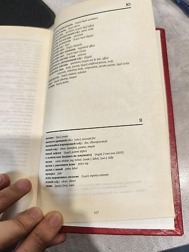 алфа: Двуязычный бизнес-словарь MIP/L&H — Business College Dictionary - — 3