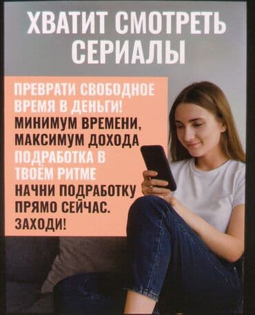 сдаю кафе столовая: Подработка в удобном ритме — преврати свободное время в деньги. - — 2