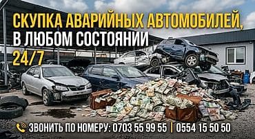 Сатып алуу жана кайра иштетүү: Сервис по выкупу аварийных автомобилей 24/7. - Принимаем автомобили в — 1