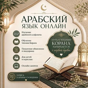 вождение категория с: Языковые курсы Арабский Для детей — 1