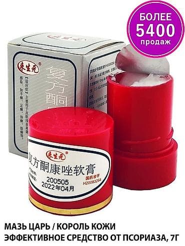 Мазь «Король кожи>> эффективное средство при псориазе, экземе