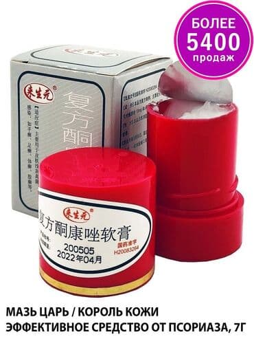 мазь король кожи купить в аптеке: Мазь «Король кожи>> эффективное средство при псориазе, экземе — 1