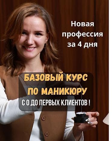 Курсы | Мастера маникюра Предоставление моделей