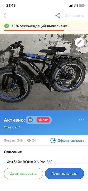 Фэтбайк BONA X6 Pro 26" - Тип: горный/фэтбайк с широкими покрышками -