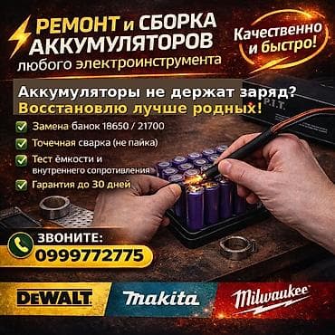 Переборка и ремонт аккумуляторов для электроинструмента ⚡ Ваш