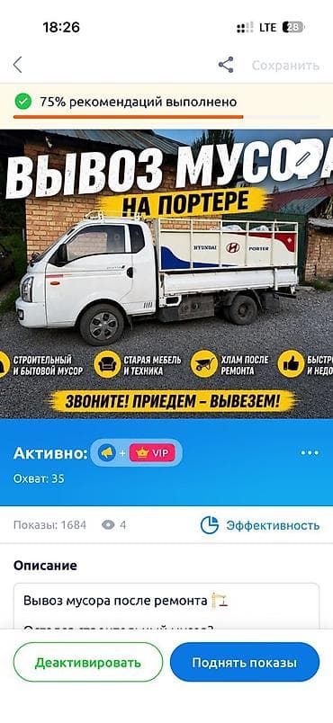 mac don: Заказать Хендай портер, Вывоз бытового мусора, C грузчиком — 1