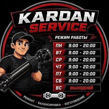 technical support engineer: Карданный вал — важная часть трансмиссии автомобиля. Он передаёт — 3