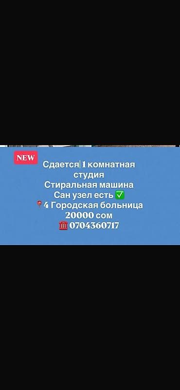 квартира бшкек: Студия — 5
