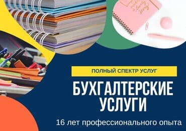 медсестра на дом бишкек мкр: Бухгалтерские услуги | Подготовка налоговой отчетности, Сдача налоговой отчетности, Консультация — 1