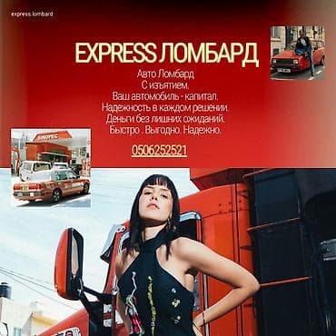 Автоломбард | Займ