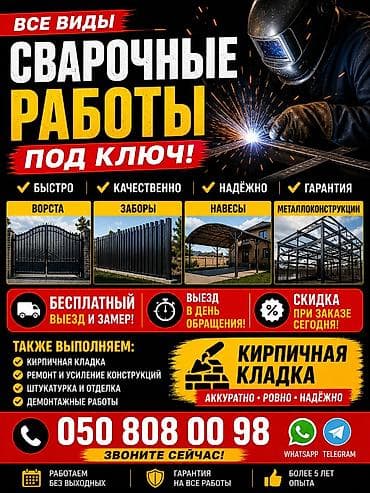 Услуги: Сварка | Ворота Гарантия — 1