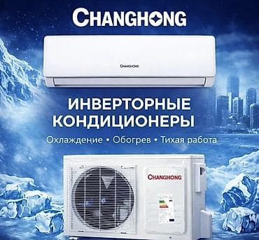 Сплит системасы, Changhong, Инвертордук