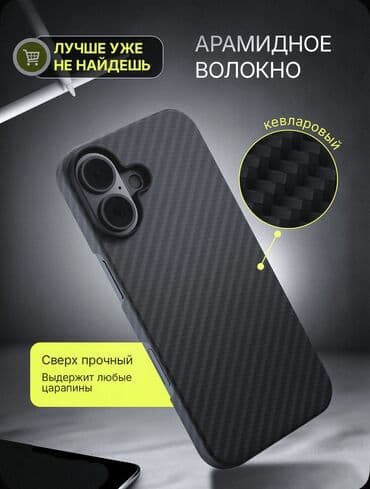 телефоны реплика: Чехол на Айфон 17 карбоновый с magsafe кевларовый — 2